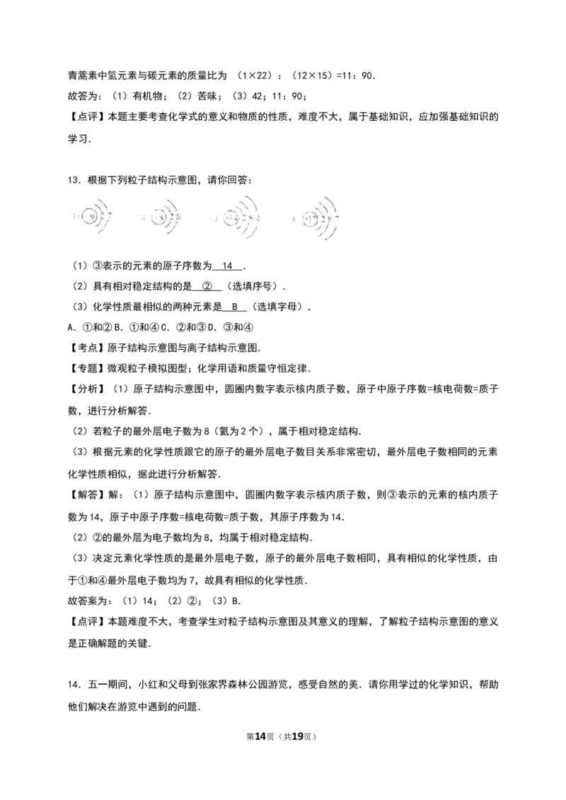 2016湖南张家界化学试卷+答案+解析(word整理版)_2026版初中金考卷&bull;45套中考试卷汇编系列合集_全国版中考真题(1)_各省市《历年中考真题》2013-2024(10)_湖南_初中化学历年真题（2013-2024）
