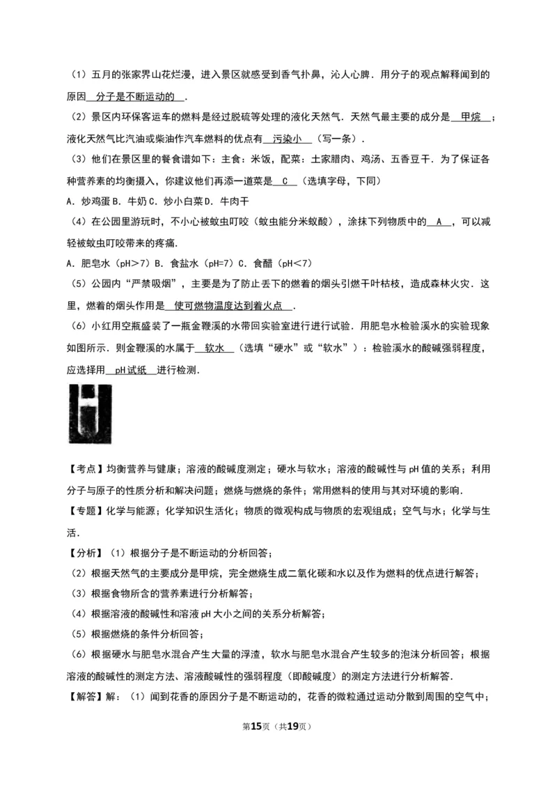 2016湖南张家界化学试卷+答案+解析(word整理版)_2026版初中金考卷&bull;45套中考试卷汇编系列合集_全国版中考真题(1)_各省市《历年中考真题》2013-2024(10)_湖南_初中化学历年真题（2013-2024）
