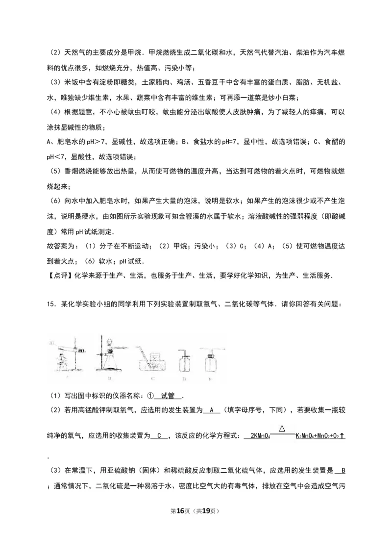2016湖南张家界化学试卷+答案+解析(word整理版)_2026版初中金考卷&bull;45套中考试卷汇编系列合集_全国版中考真题(1)_各省市《历年中考真题》2013-2024(10)_湖南_初中化学历年真题（2013-2024）