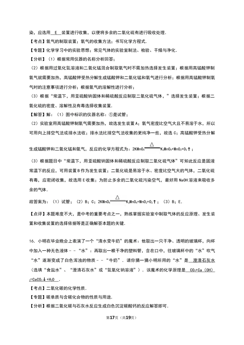 2016湖南张家界化学试卷+答案+解析(word整理版)_2026版初中金考卷&bull;45套中考试卷汇编系列合集_全国版中考真题(1)_各省市《历年中考真题》2013-2024(10)_湖南_初中化学历年真题（2013-2024）