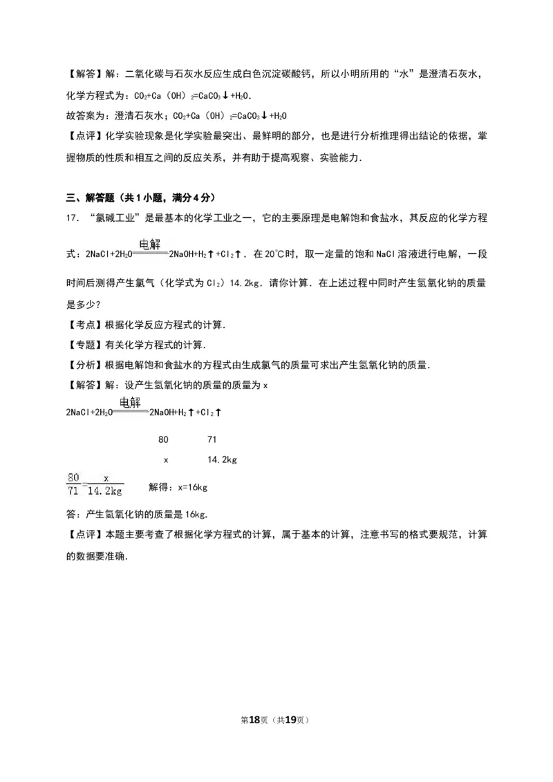 2016湖南张家界化学试卷+答案+解析(word整理版)_2026版初中金考卷&bull;45套中考试卷汇编系列合集_全国版中考真题(1)_各省市《历年中考真题》2013-2024(10)_湖南_初中化学历年真题（2013-2024）