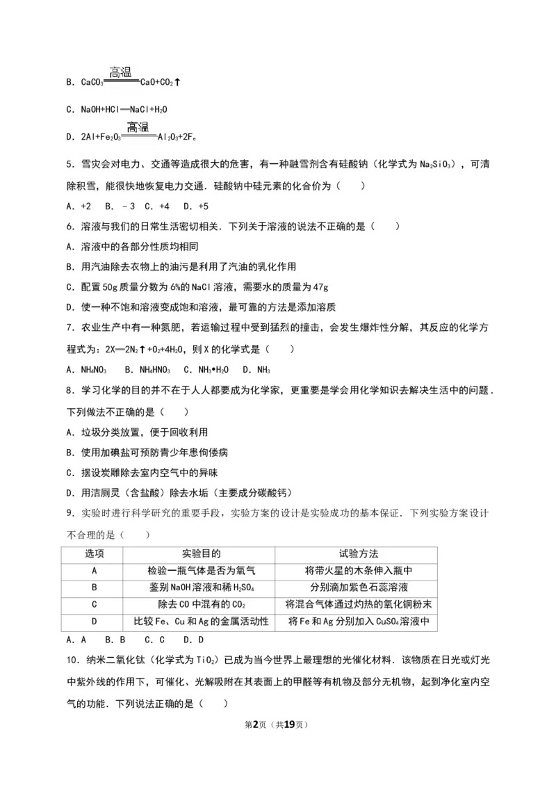 2016湖南张家界化学试卷+答案+解析(word整理版)_2026版初中金考卷&bull;45套中考试卷汇编系列合集_全国版中考真题(1)_各省市《历年中考真题》2013-2024(10)_湖南_初中化学历年真题（2013-2024）