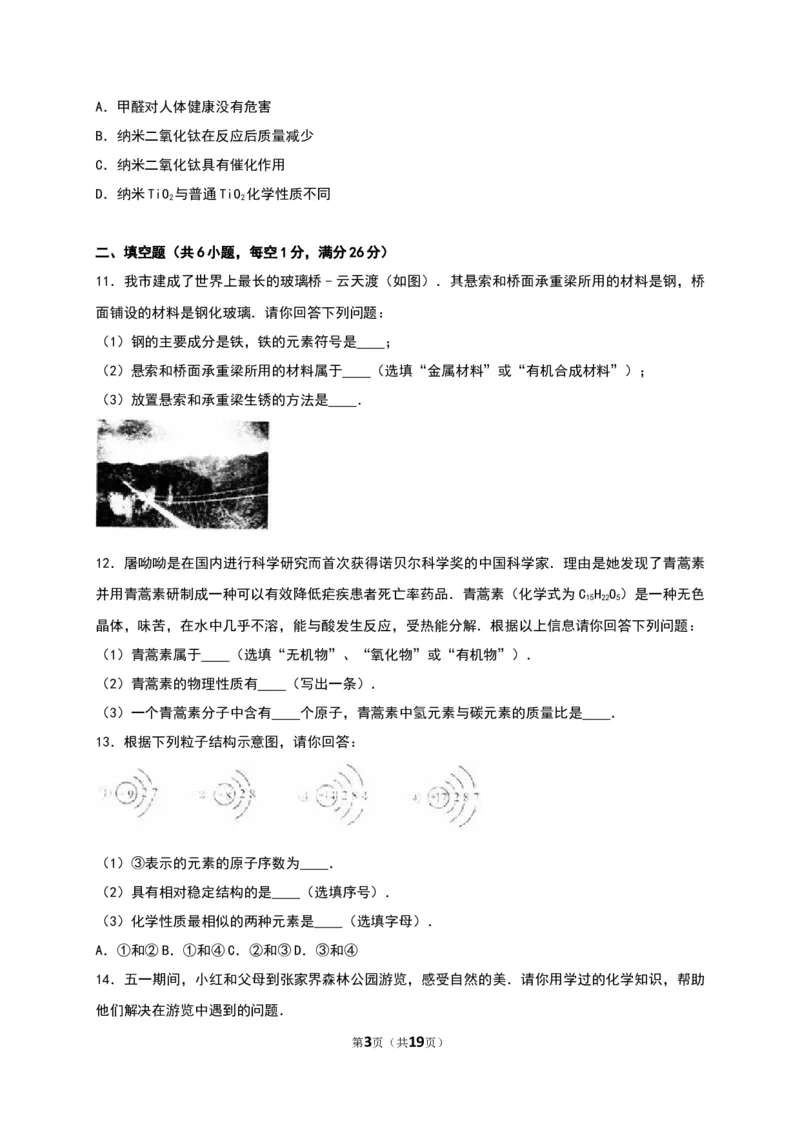 2016湖南张家界化学试卷+答案+解析(word整理版)_2026版初中金考卷&bull;45套中考试卷汇编系列合集_全国版中考真题(1)_各省市《历年中考真题》2013-2024(10)_湖南_初中化学历年真题（2013-2024）