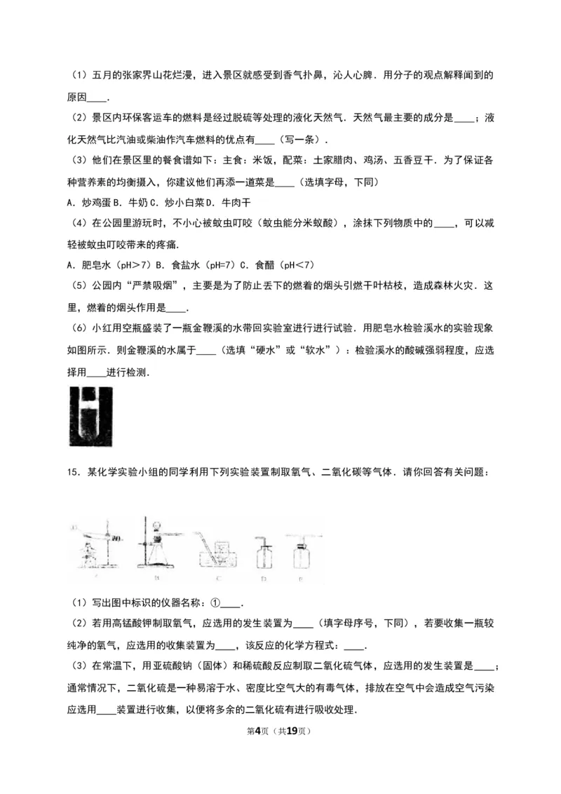 2016湖南张家界化学试卷+答案+解析(word整理版)_2026版初中金考卷&bull;45套中考试卷汇编系列合集_全国版中考真题(1)_各省市《历年中考真题》2013-2024(10)_湖南_初中化学历年真题（2013-2024）