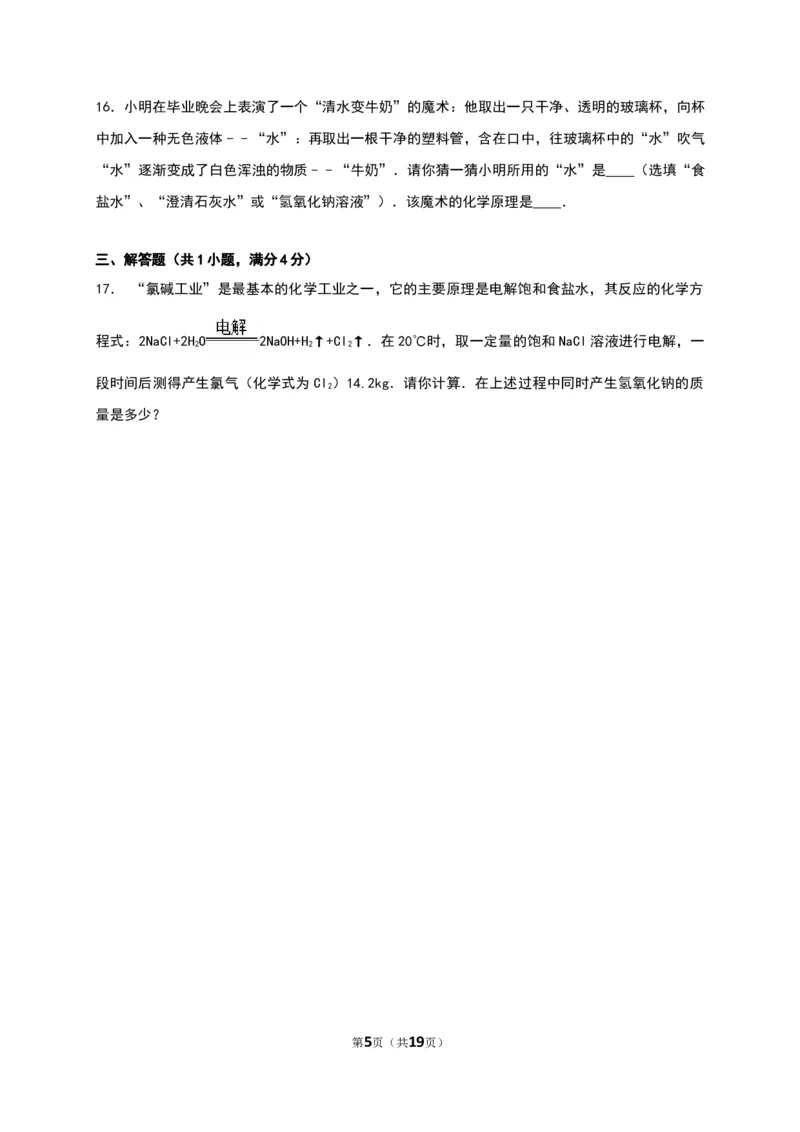 2016湖南张家界化学试卷+答案+解析(word整理版)_2026版初中金考卷&bull;45套中考试卷汇编系列合集_全国版中考真题(1)_各省市《历年中考真题》2013-2024(10)_湖南_初中化学历年真题（2013-2024）