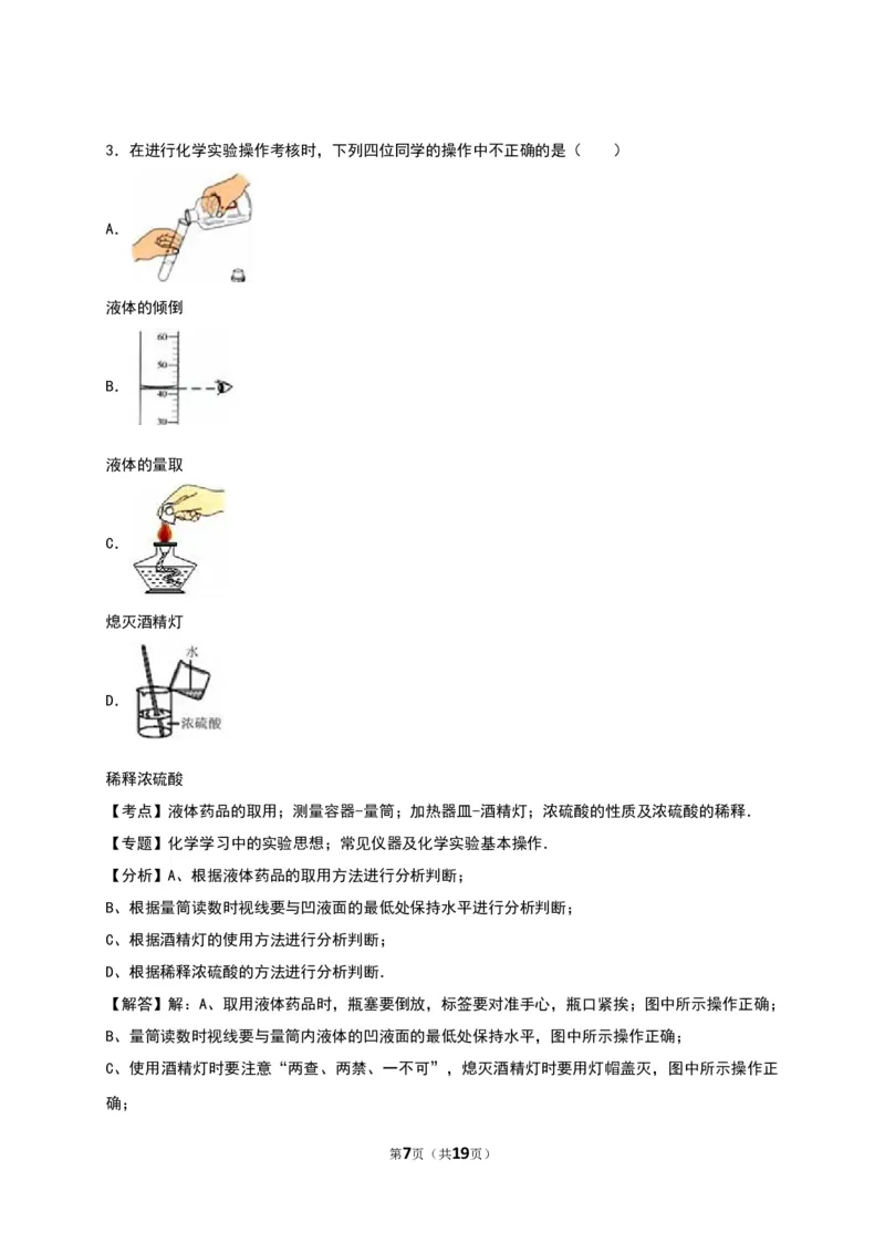 2016湖南张家界化学试卷+答案+解析(word整理版)_2026版初中金考卷&bull;45套中考试卷汇编系列合集_全国版中考真题(1)_各省市《历年中考真题》2013-2024(10)_湖南_初中化学历年真题（2013-2024）