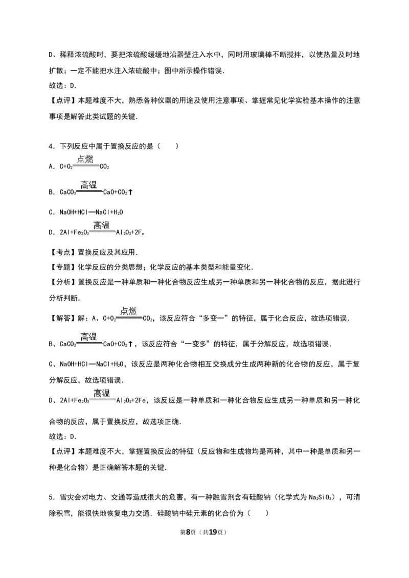 2016湖南张家界化学试卷+答案+解析(word整理版)_2026版初中金考卷&bull;45套中考试卷汇编系列合集_全国版中考真题(1)_各省市《历年中考真题》2013-2024(10)_湖南_初中化学历年真题（2013-2024）