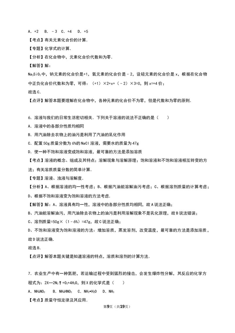 2016湖南张家界化学试卷+答案+解析(word整理版)_2026版初中金考卷&bull;45套中考试卷汇编系列合集_全国版中考真题(1)_各省市《历年中考真题》2013-2024(10)_湖南_初中化学历年真题（2013-2024）