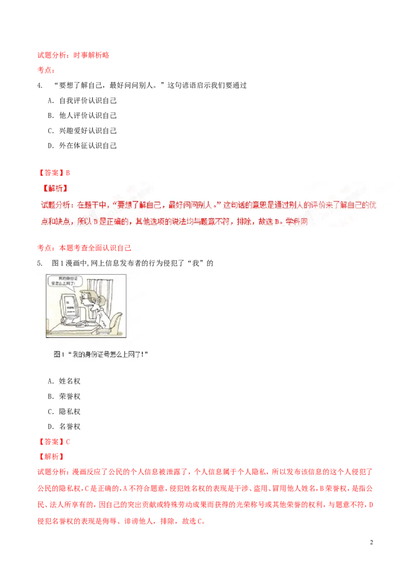 2016年浙江温州道法试卷+答案+解析(word整理版)_2026版初中金考卷&bull;45套中考试卷汇编系列合集_全国版中考真题(1)_各省市《历年中考真题》2013-2024(10)_浙江_初中历史历年真题（2013-2024）