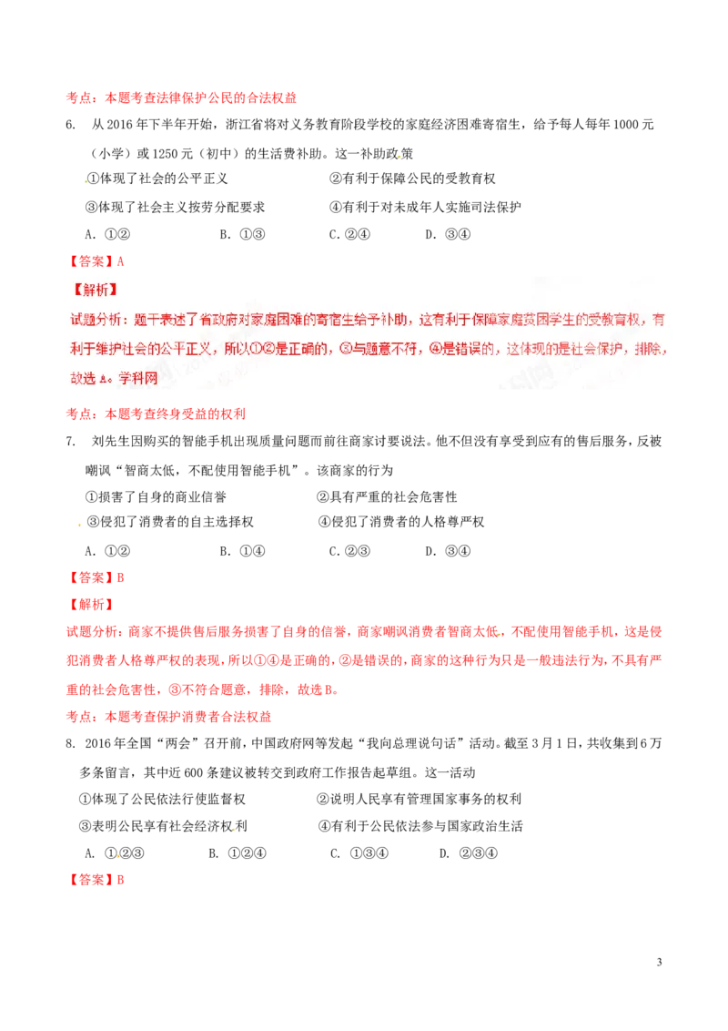 2016年浙江温州道法试卷+答案+解析(word整理版)_2026版初中金考卷&bull;45套中考试卷汇编系列合集_全国版中考真题(1)_各省市《历年中考真题》2013-2024(10)_浙江_初中历史历年真题（2013-2024）