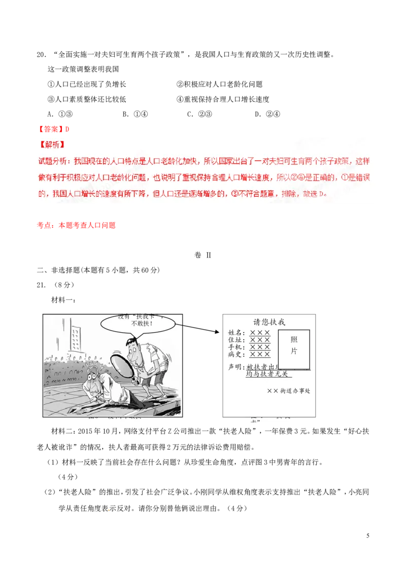 2016年浙江温州道法试卷+答案+解析(word整理版)_2026版初中金考卷&bull;45套中考试卷汇编系列合集_全国版中考真题(1)_各省市《历年中考真题》2013-2024(10)_浙江_初中历史历年真题（2013-2024）