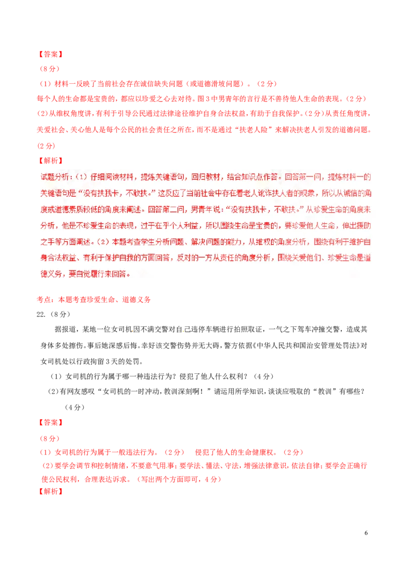 2016年浙江温州道法试卷+答案+解析(word整理版)_2026版初中金考卷&bull;45套中考试卷汇编系列合集_全国版中考真题(1)_各省市《历年中考真题》2013-2024(10)_浙江_初中历史历年真题（2013-2024）
