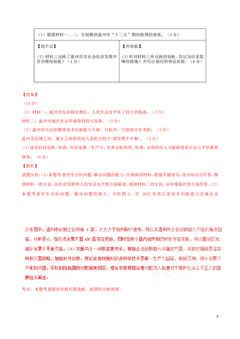 2016年浙江温州道法试卷+答案+解析(word整理版)_2026版初中金考卷&bull;45套中考试卷汇编系列合集_全国版中考真题(1)_各省市《历年中考真题》2013-2024(10)_浙江_初中历史历年真题（2013-2024）