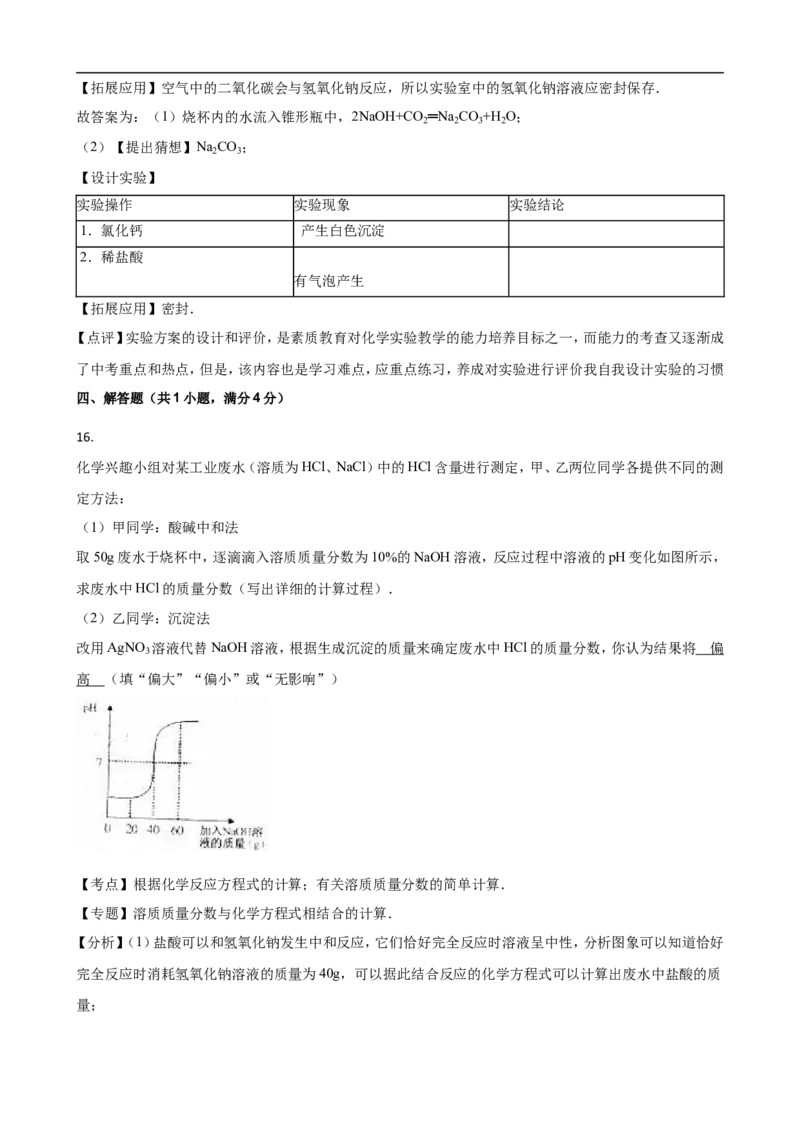 2016年江苏宿迁化学试卷+答案+解析(word整理版)_2026版初中金考卷&bull;45套中考试卷汇编系列合集_全国版中考真题(1)_各省市《历年中考真题》2013-2024(10)_6.初中化学历年中考真题（2013-2024）