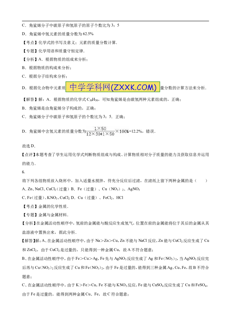 2016年江苏宿迁化学试卷+答案+解析(word整理版)_2026版初中金考卷&bull;45套中考试卷汇编系列合集_全国版中考真题(1)_各省市《历年中考真题》2013-2024(10)_6.初中化学历年中考真题（2013-2024）