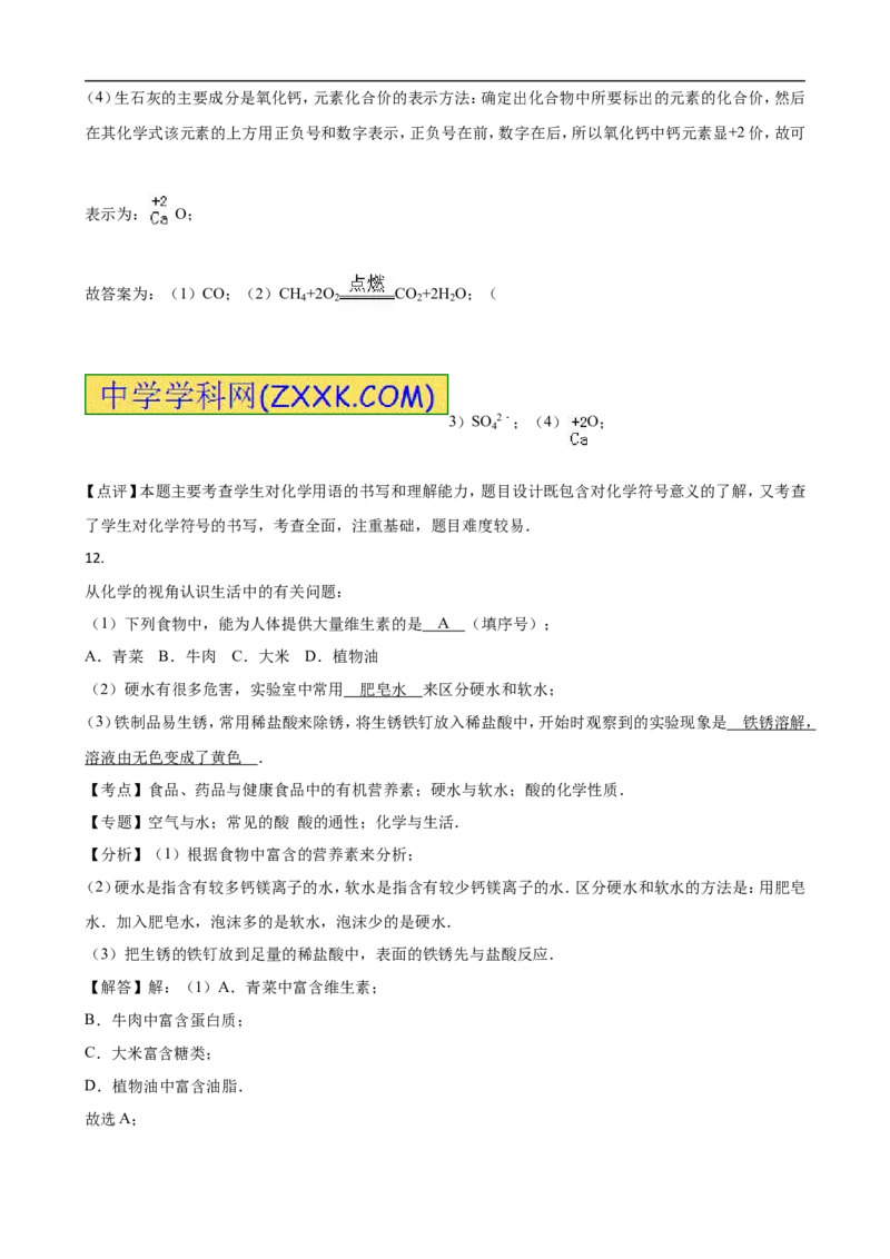 2016年江苏宿迁化学试卷+答案+解析(word整理版)_2026版初中金考卷&bull;45套中考试卷汇编系列合集_全国版中考真题(1)_各省市《历年中考真题》2013-2024(10)_6.初中化学历年中考真题（2013-2024）