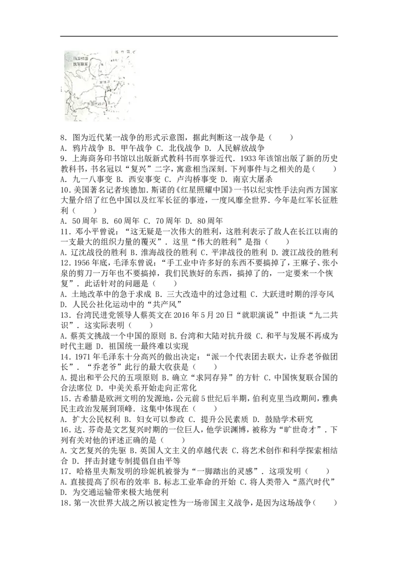 2016年江苏盐城历史试卷+答案+解析(word整理版)_2026版初中金考卷&bull;45套中考试卷汇编系列合集_全国版中考真题(1)_各省市《历年中考真题》2013-2024(10)_7.初中历史历年中考真题（2013-2024）