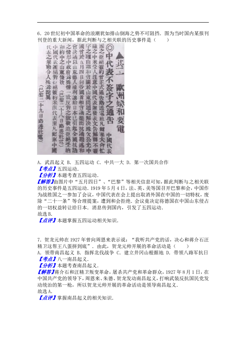 2016年江苏盐城历史试卷+答案+解析(word整理版)_2026版初中金考卷&bull;45套中考试卷汇编系列合集_全国版中考真题(1)_各省市《历年中考真题》2013-2024(10)_7.初中历史历年中考真题（2013-2024）