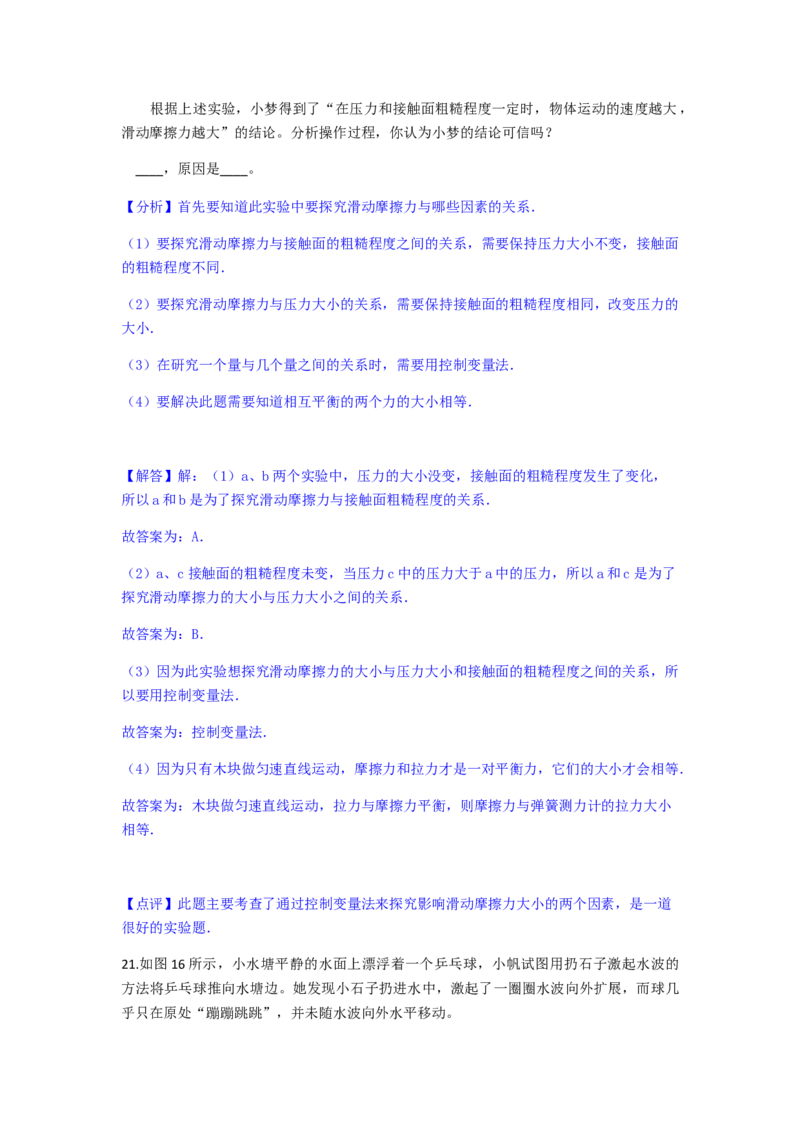2016贵州贵阳物理试卷+答案+解析(word整理版)_2026版初中金考卷&bull;45套中考试卷汇编系列合集_全国版中考真题(1)_各省市《历年中考真题》2013-2024(10)_历年中考真题（版本二，按省份划分）