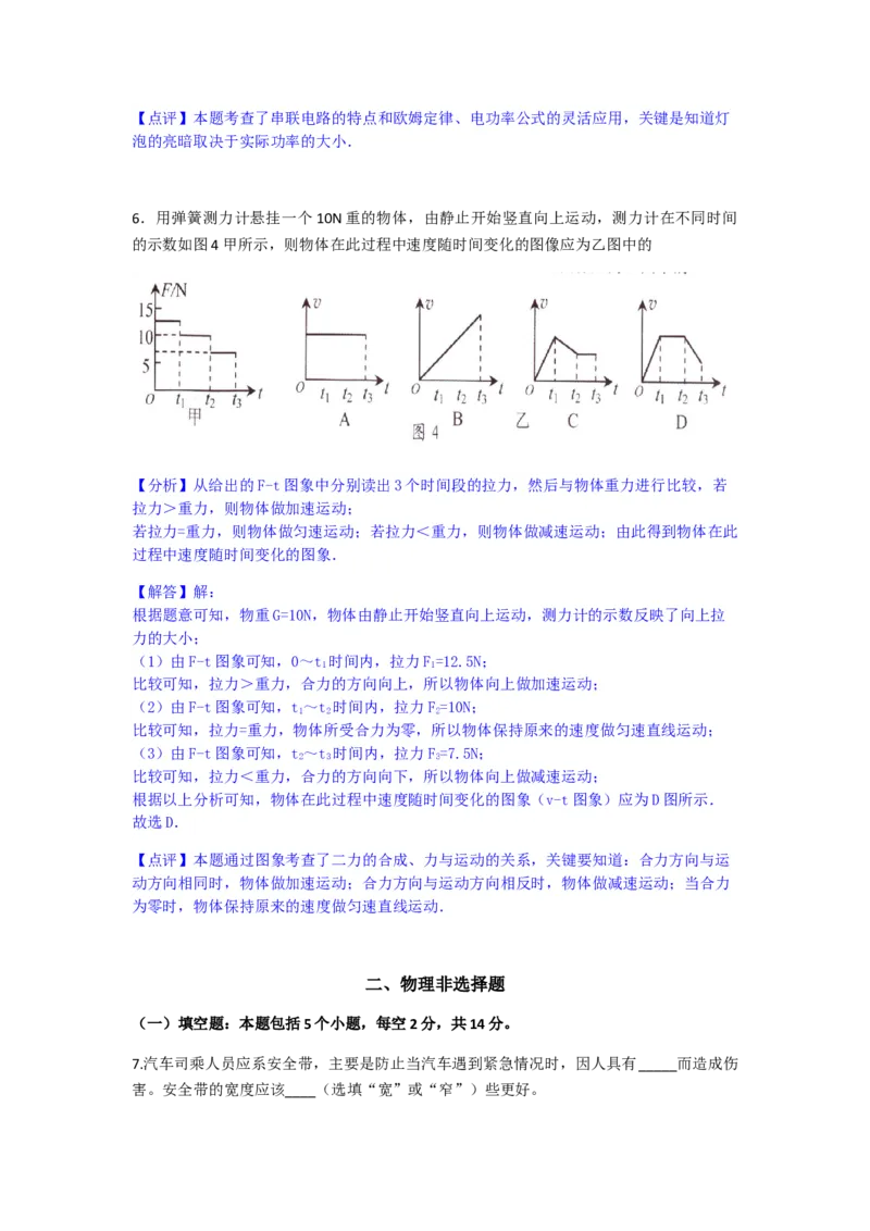 2016贵州贵阳物理试卷+答案+解析(word整理版)_2026版初中金考卷&bull;45套中考试卷汇编系列合集_全国版中考真题(1)_各省市《历年中考真题》2013-2024(10)_历年中考真题（版本二，按省份划分）