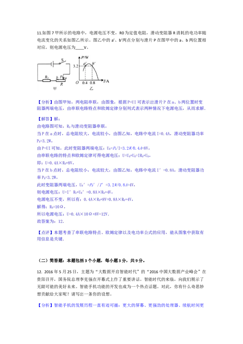 2016贵州贵阳物理试卷+答案+解析(word整理版)_2026版初中金考卷&bull;45套中考试卷汇编系列合集_全国版中考真题(1)_各省市《历年中考真题》2013-2024(10)_历年中考真题（版本二，按省份划分）