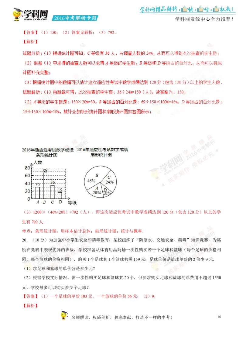 2016贵州贵阳数学试卷+答案+解析(word整理版)_2026版初中金考卷&bull;45套中考试卷汇编系列合集_全国版中考真题(1)_各省市《历年中考真题》2013-2024(10)_历年中考真题（版本一，按科目划分）