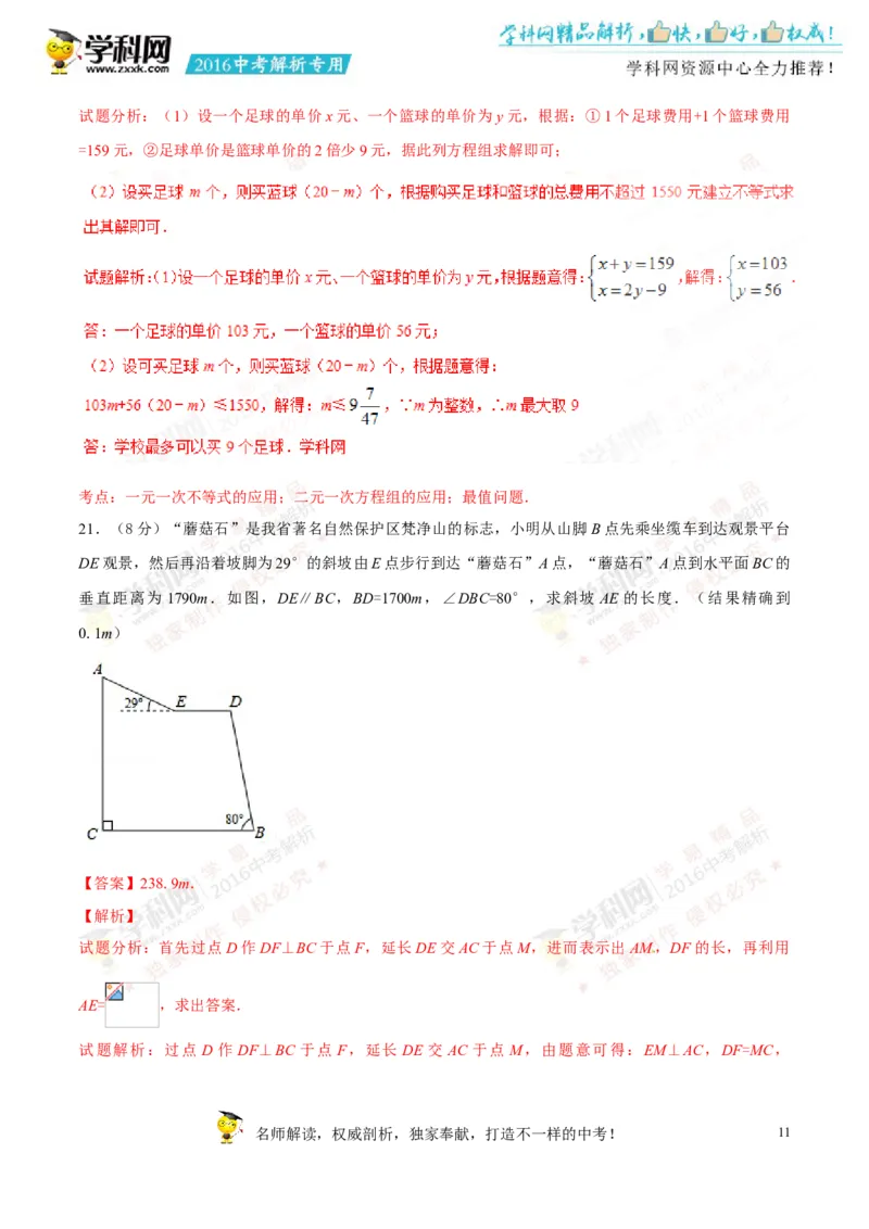 2016贵州贵阳数学试卷+答案+解析(word整理版)_2026版初中金考卷&bull;45套中考试卷汇编系列合集_全国版中考真题(1)_各省市《历年中考真题》2013-2024(10)_历年中考真题（版本一，按科目划分）