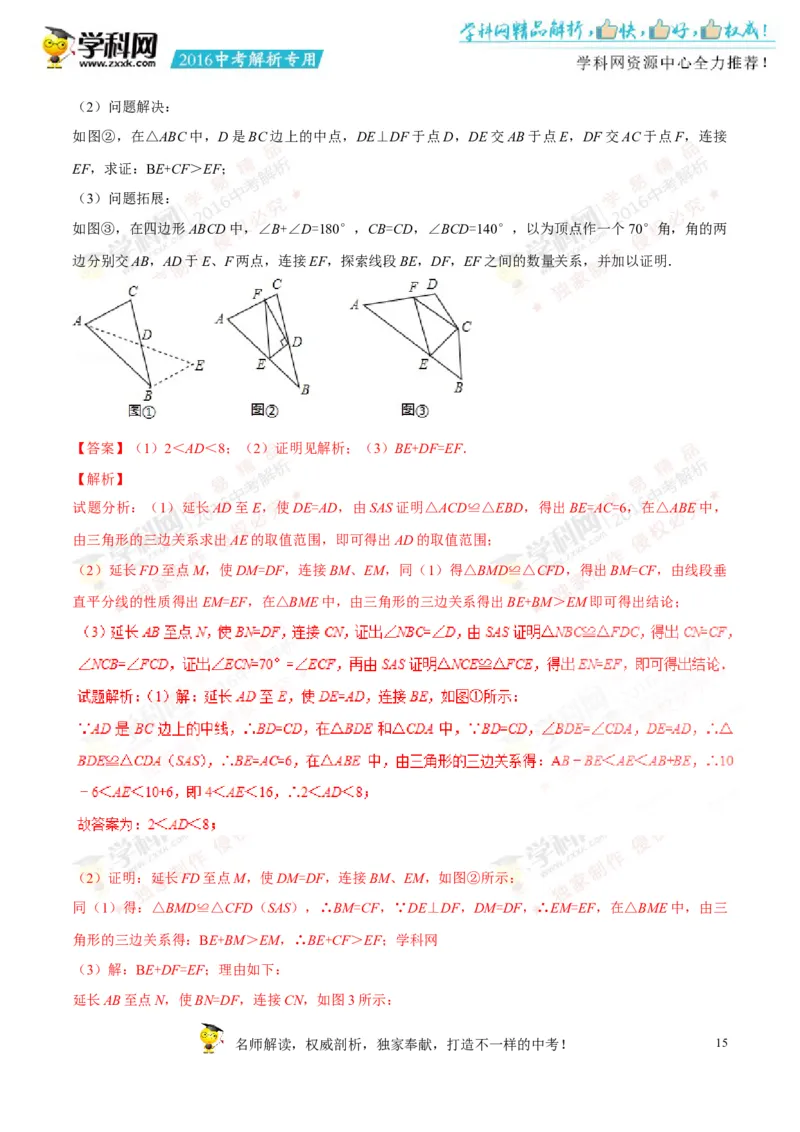 2016贵州贵阳数学试卷+答案+解析(word整理版)_2026版初中金考卷&bull;45套中考试卷汇编系列合集_全国版中考真题(1)_各省市《历年中考真题》2013-2024(10)_历年中考真题（版本一，按科目划分）