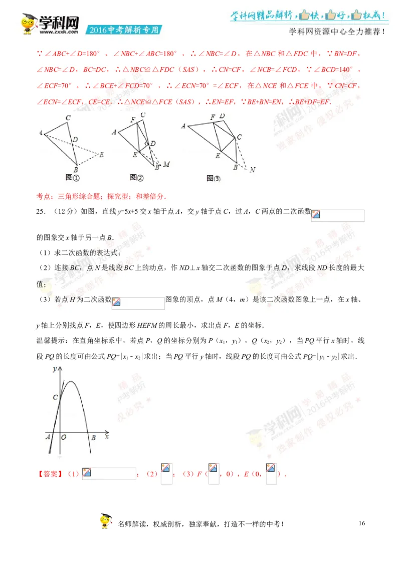 2016贵州贵阳数学试卷+答案+解析(word整理版)_2026版初中金考卷&bull;45套中考试卷汇编系列合集_全国版中考真题(1)_各省市《历年中考真题》2013-2024(10)_历年中考真题（版本一，按科目划分）