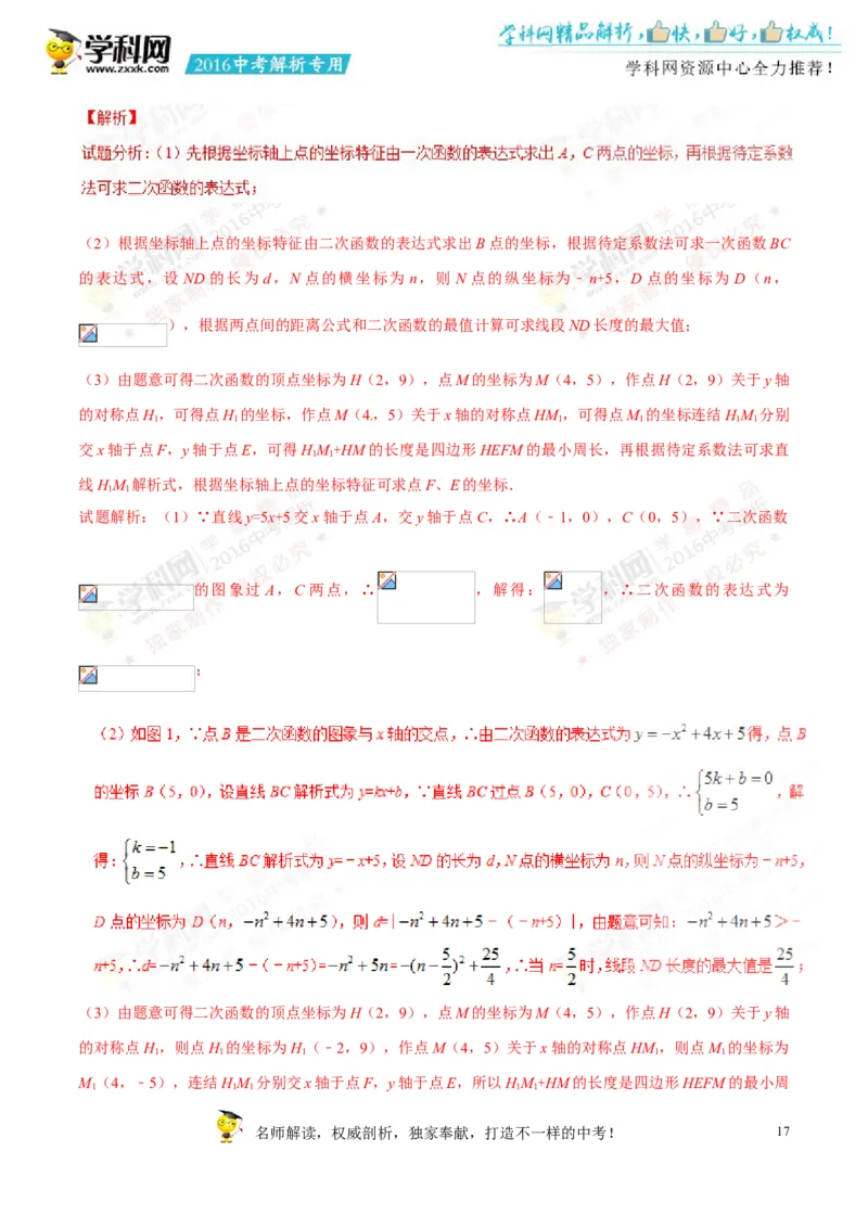 2016贵州贵阳数学试卷+答案+解析(word整理版)_2026版初中金考卷&bull;45套中考试卷汇编系列合集_全国版中考真题(1)_各省市《历年中考真题》2013-2024(10)_历年中考真题（版本一，按科目划分）
