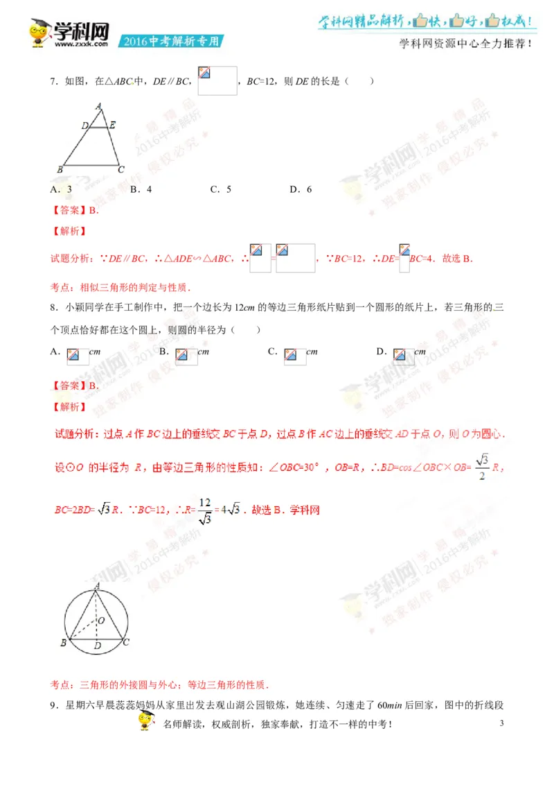 2016贵州贵阳数学试卷+答案+解析(word整理版)_2026版初中金考卷&bull;45套中考试卷汇编系列合集_全国版中考真题(1)_各省市《历年中考真题》2013-2024(10)_历年中考真题（版本一，按科目划分）