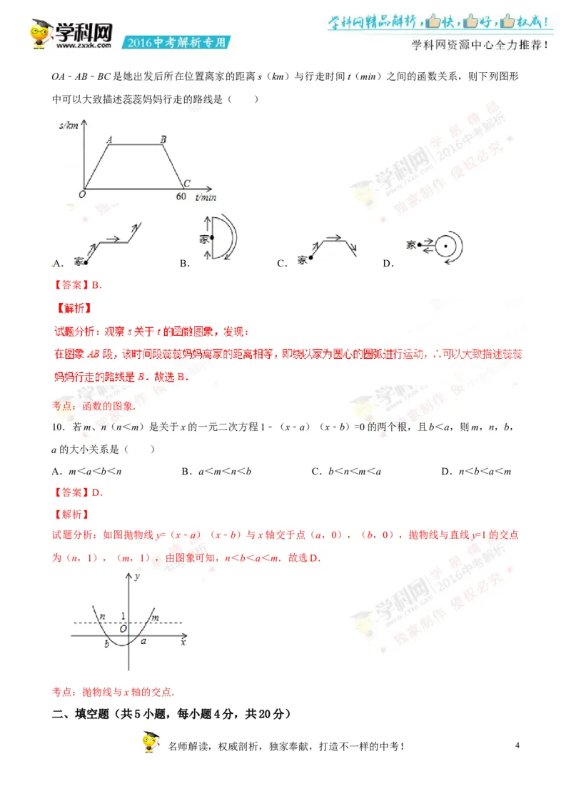 2016贵州贵阳数学试卷+答案+解析(word整理版)_2026版初中金考卷&bull;45套中考试卷汇编系列合集_全国版中考真题(1)_各省市《历年中考真题》2013-2024(10)_历年中考真题（版本一，按科目划分）
