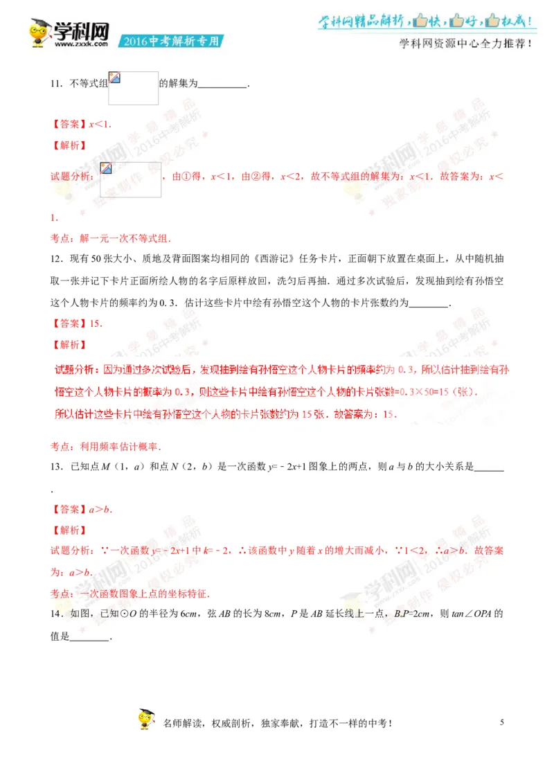 2016贵州贵阳数学试卷+答案+解析(word整理版)_2026版初中金考卷&bull;45套中考试卷汇编系列合集_全国版中考真题(1)_各省市《历年中考真题》2013-2024(10)_历年中考真题（版本一，按科目划分）