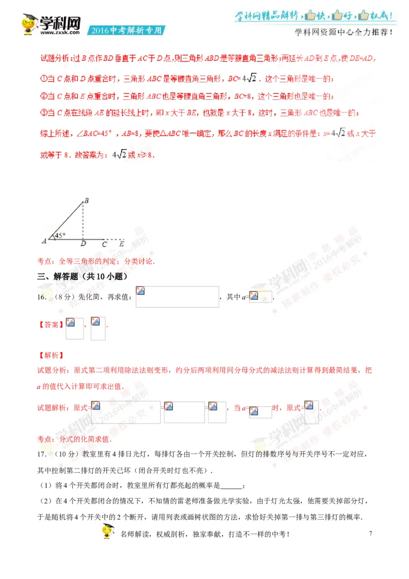 2016贵州贵阳数学试卷+答案+解析(word整理版)_2026版初中金考卷&bull;45套中考试卷汇编系列合集_全国版中考真题(1)_各省市《历年中考真题》2013-2024(10)_历年中考真题（版本一，按科目划分）