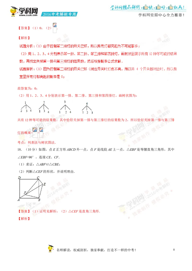 2016贵州贵阳数学试卷+答案+解析(word整理版)_2026版初中金考卷&bull;45套中考试卷汇编系列合集_全国版中考真题(1)_各省市《历年中考真题》2013-2024(10)_历年中考真题（版本一，按科目划分）