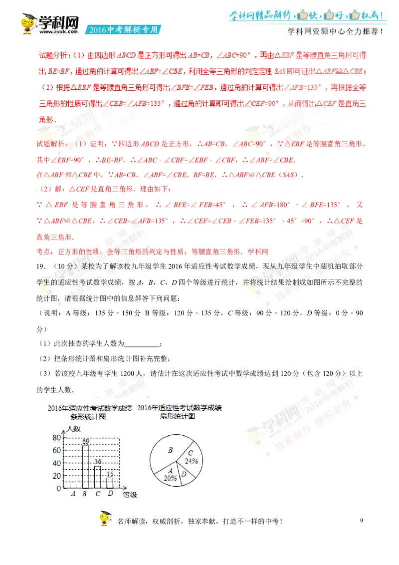 2016贵州贵阳数学试卷+答案+解析(word整理版)_2026版初中金考卷&bull;45套中考试卷汇编系列合集_全国版中考真题(1)_各省市《历年中考真题》2013-2024(10)_历年中考真题（版本一，按科目划分）