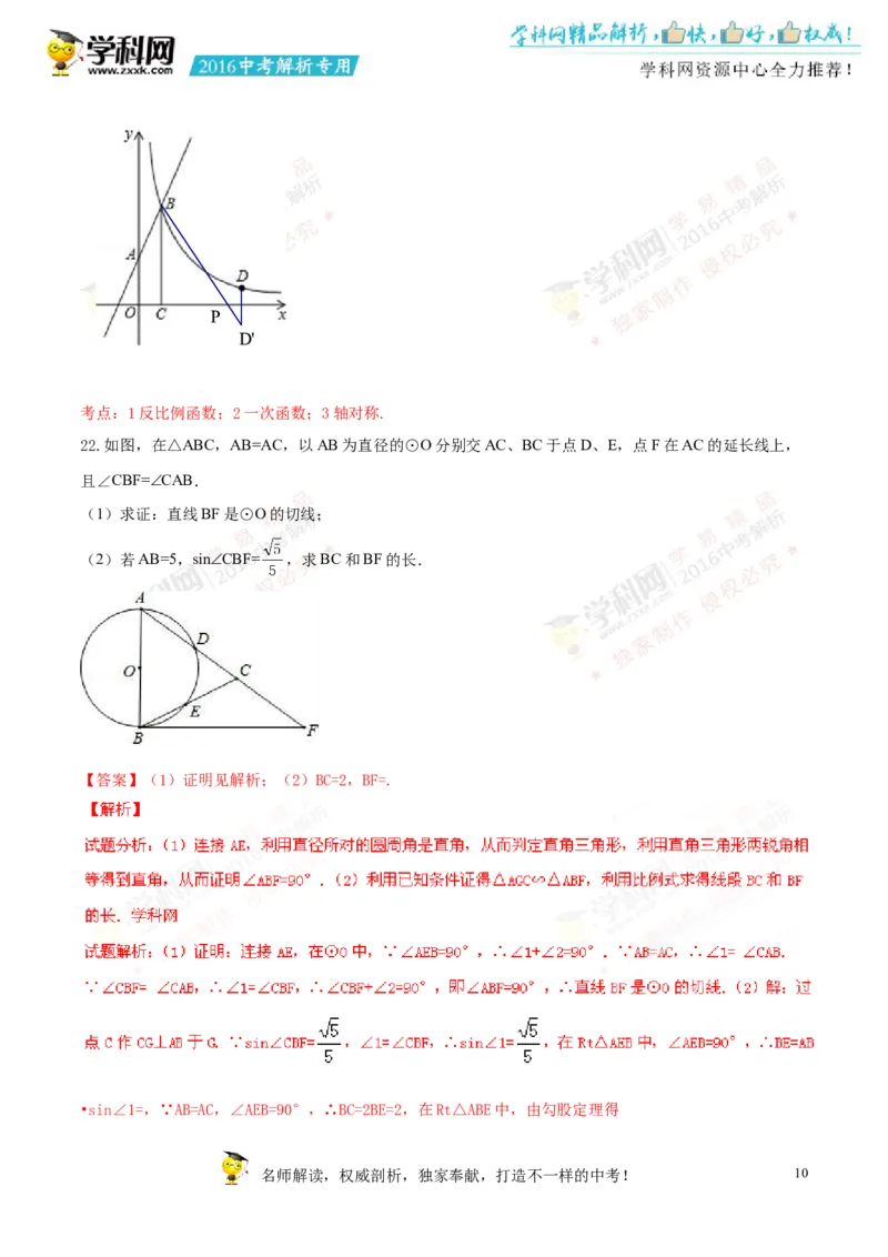 2016新疆数学试卷+答案+解析(word整理版)_2026版初中金考卷&bull;45套中考试卷汇编系列合集_全国版中考真题(1)_各省市《历年中考真题》2013-2024(10)_历年中考真题（版本一，按科目划分）