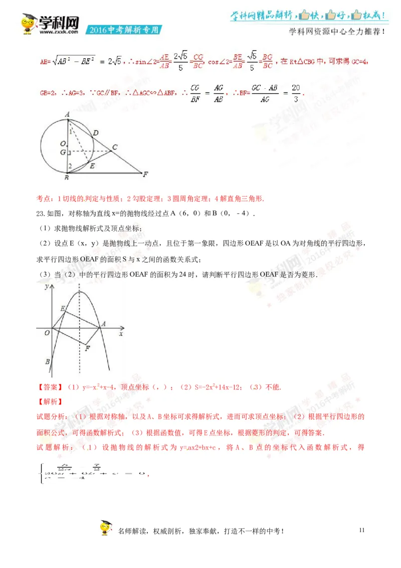 2016新疆数学试卷+答案+解析(word整理版)_2026版初中金考卷&bull;45套中考试卷汇编系列合集_全国版中考真题(1)_各省市《历年中考真题》2013-2024(10)_历年中考真题（版本一，按科目划分）