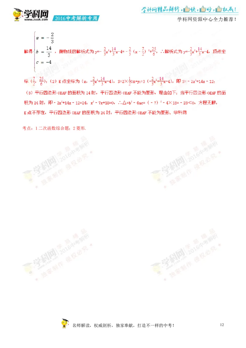 2016新疆数学试卷+答案+解析(word整理版)_2026版初中金考卷&bull;45套中考试卷汇编系列合集_全国版中考真题(1)_各省市《历年中考真题》2013-2024(10)_历年中考真题（版本一，按科目划分）