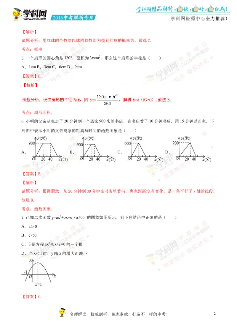 2016新疆数学试卷+答案+解析(word整理版)_2026版初中金考卷&bull;45套中考试卷汇编系列合集_全国版中考真题(1)_各省市《历年中考真题》2013-2024(10)_历年中考真题（版本一，按科目划分）