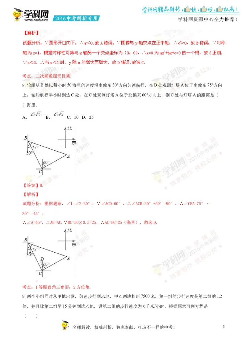 2016新疆数学试卷+答案+解析(word整理版)_2026版初中金考卷&bull;45套中考试卷汇编系列合集_全国版中考真题(1)_各省市《历年中考真题》2013-2024(10)_历年中考真题（版本一，按科目划分）