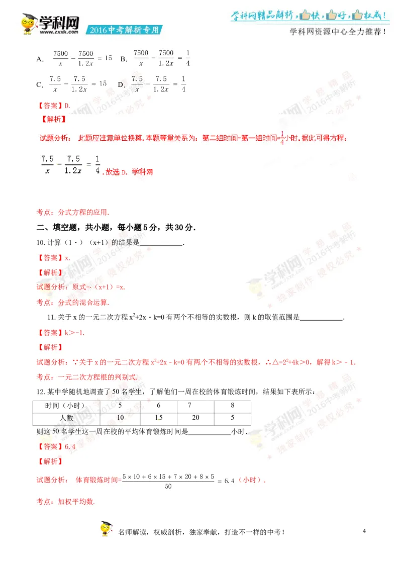 2016新疆数学试卷+答案+解析(word整理版)_2026版初中金考卷&bull;45套中考试卷汇编系列合集_全国版中考真题(1)_各省市《历年中考真题》2013-2024(10)_历年中考真题（版本一，按科目划分）