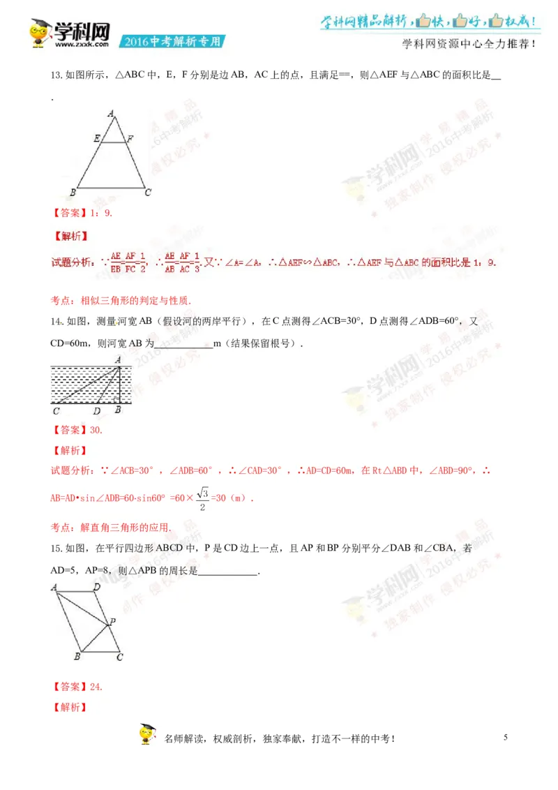 2016新疆数学试卷+答案+解析(word整理版)_2026版初中金考卷&bull;45套中考试卷汇编系列合集_全国版中考真题(1)_各省市《历年中考真题》2013-2024(10)_历年中考真题（版本一，按科目划分）