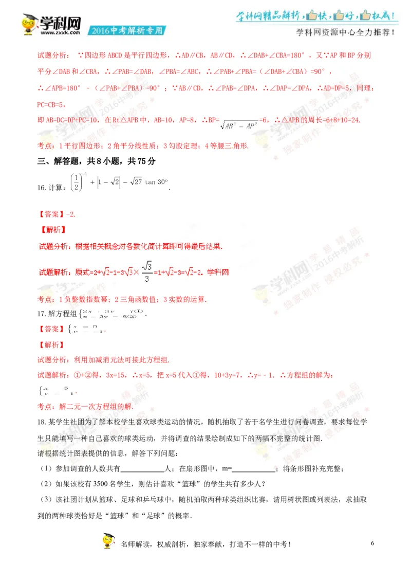 2016新疆数学试卷+答案+解析(word整理版)_2026版初中金考卷&bull;45套中考试卷汇编系列合集_全国版中考真题(1)_各省市《历年中考真题》2013-2024(10)_历年中考真题（版本一，按科目划分）