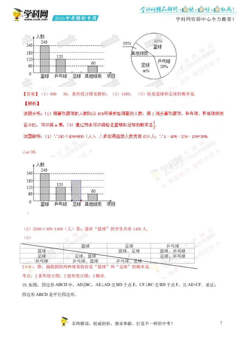 2016新疆数学试卷+答案+解析(word整理版)_2026版初中金考卷&bull;45套中考试卷汇编系列合集_全国版中考真题(1)_各省市《历年中考真题》2013-2024(10)_历年中考真题（版本一，按科目划分）