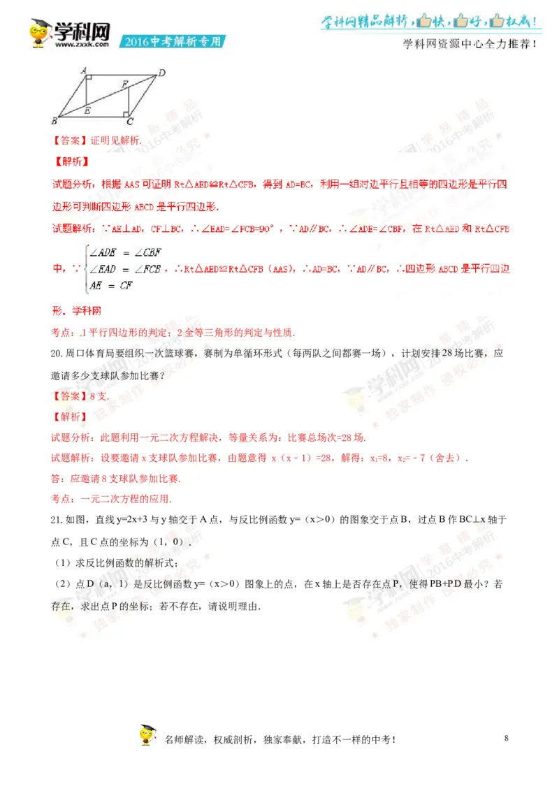 2016新疆数学试卷+答案+解析(word整理版)_2026版初中金考卷&bull;45套中考试卷汇编系列合集_全国版中考真题(1)_各省市《历年中考真题》2013-2024(10)_历年中考真题（版本一，按科目划分）