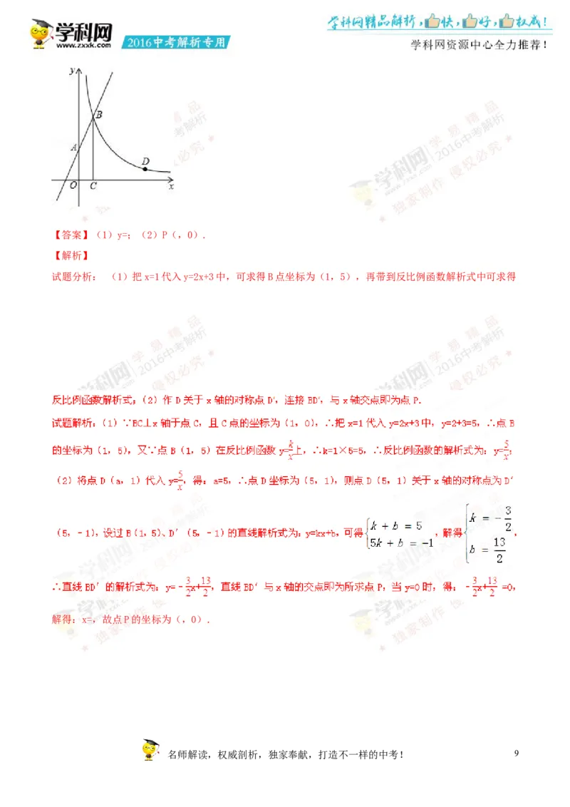 2016新疆数学试卷+答案+解析(word整理版)_2026版初中金考卷&bull;45套中考试卷汇编系列合集_全国版中考真题(1)_各省市《历年中考真题》2013-2024(10)_历年中考真题（版本一，按科目划分）