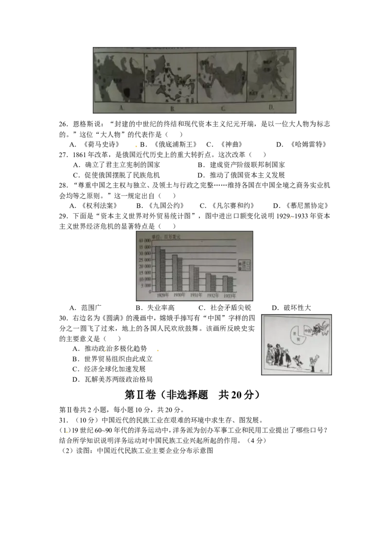 2016年江苏南通历史试卷+答案(word整理版)_2026版初中金考卷&bull;45套中考试卷汇编系列合集_全国版中考真题(1)_各省市《历年中考真题》2013-2024(10)_历年中考真题（版本一，按科目划分）