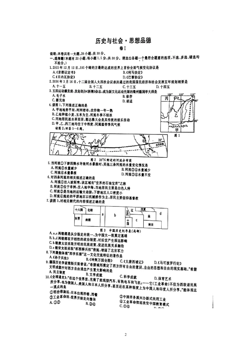 2016年浙江衢州历史试卷+答案(图片word版)_2026版初中金考卷&bull;45套中考试卷汇编系列合集_全国版中考真题(1)_各省市《历年中考真题》2013-2024(10)_历年中考真题（版本一，按科目划分）