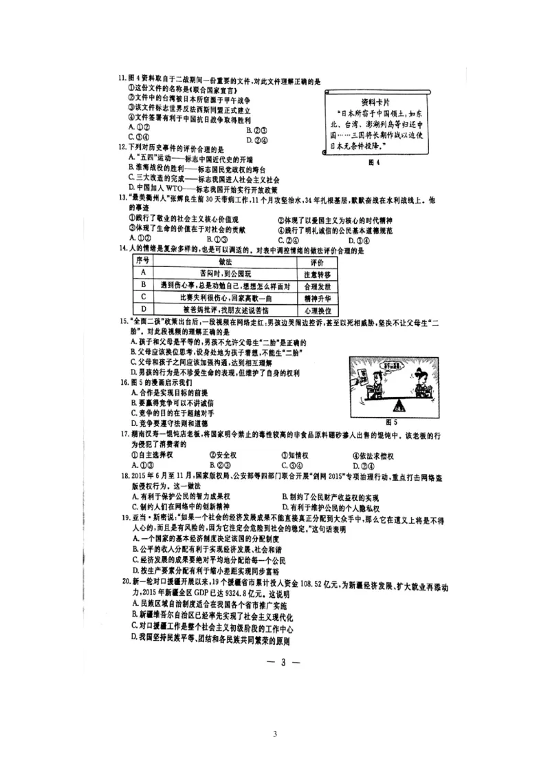 2016年浙江衢州历史试卷+答案(图片word版)_2026版初中金考卷&bull;45套中考试卷汇编系列合集_全国版中考真题(1)_各省市《历年中考真题》2013-2024(10)_历年中考真题（版本一，按科目划分）